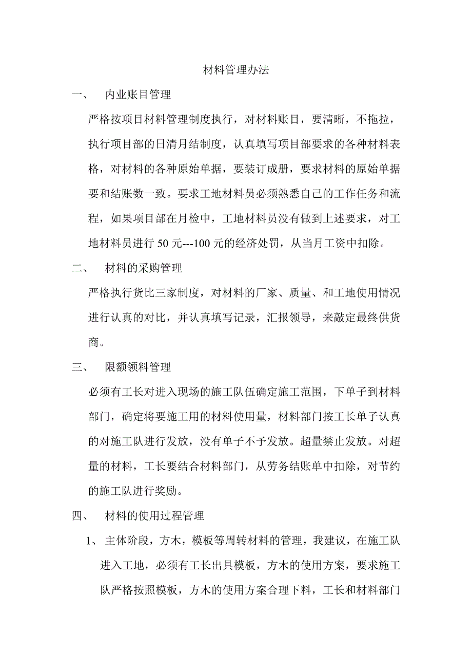 材料管理办法.doc_第1页