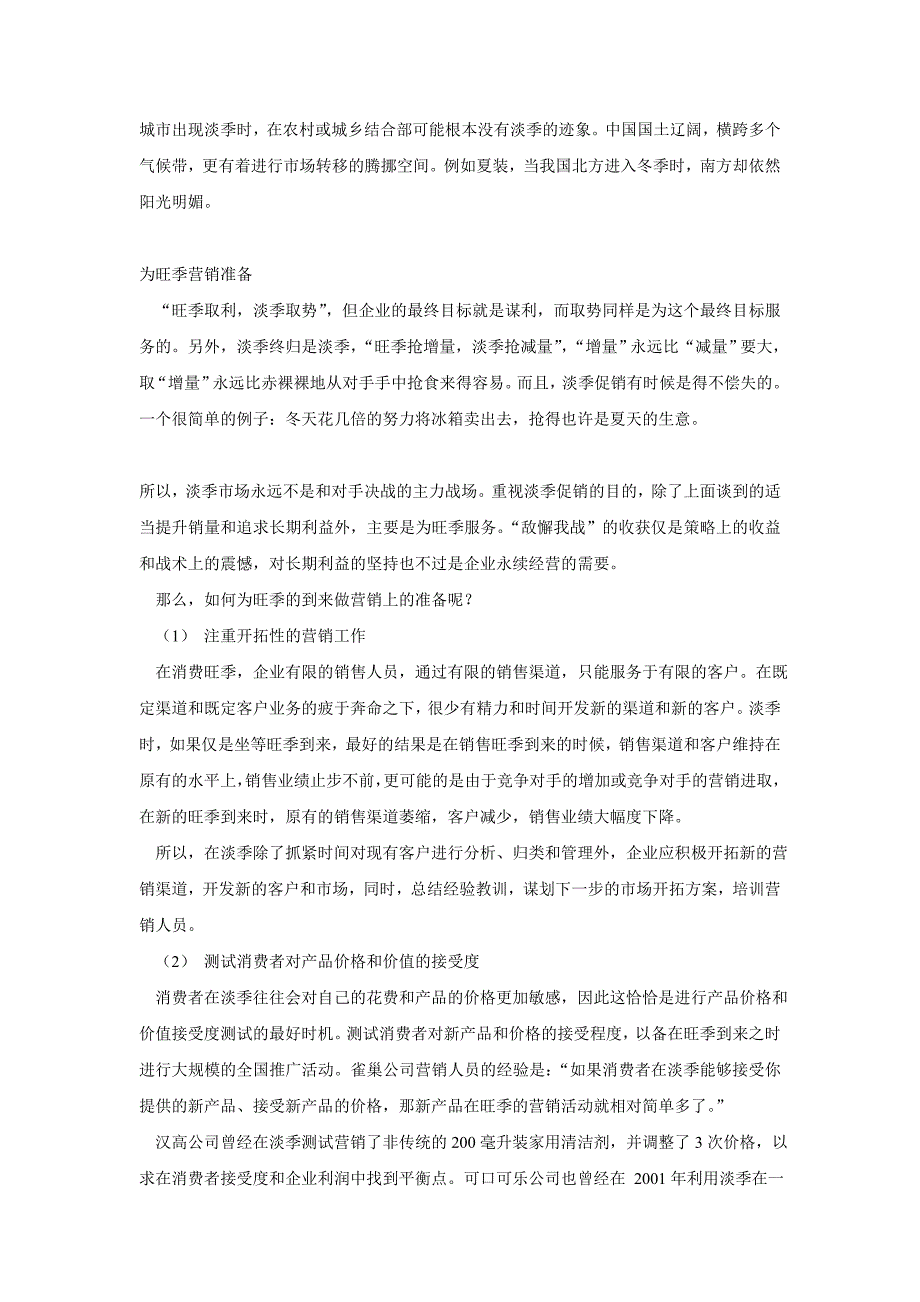 淡季服装促销方案与淡季促销活动必修课.doc_第3页