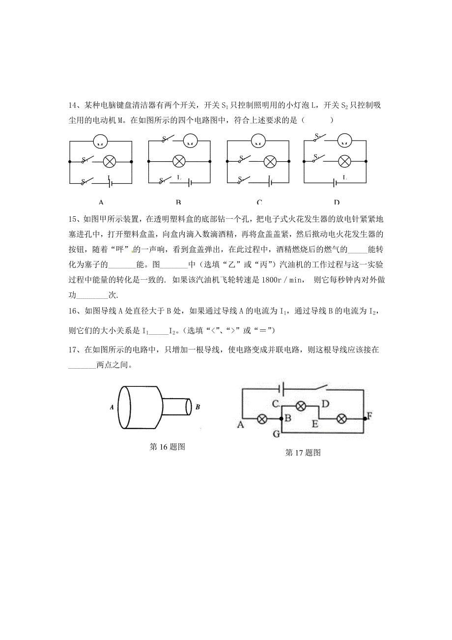 九年级物理提高练习5无答案苏科版试题_第5页