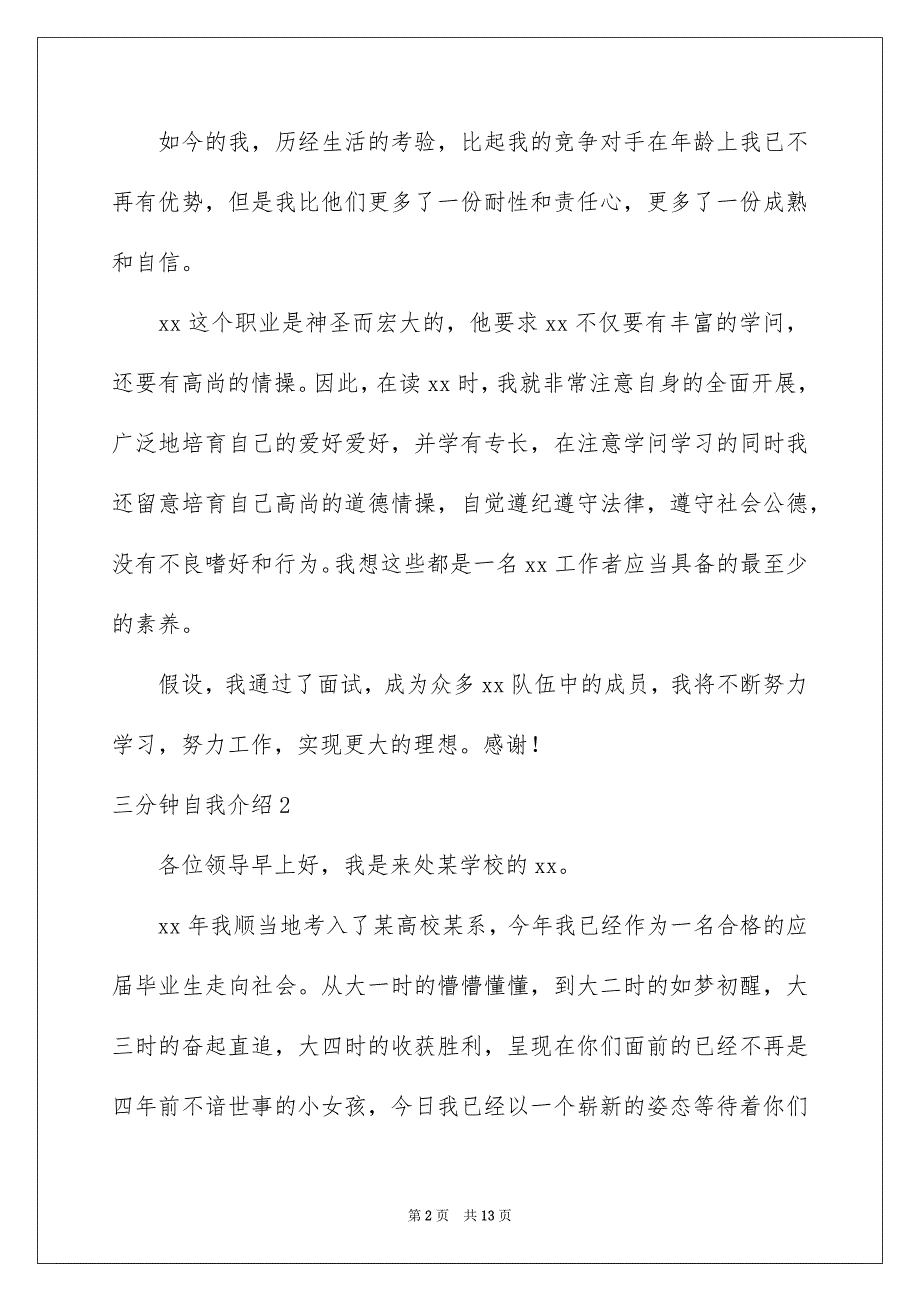 2023年三分钟自我介绍41.docx_第2页