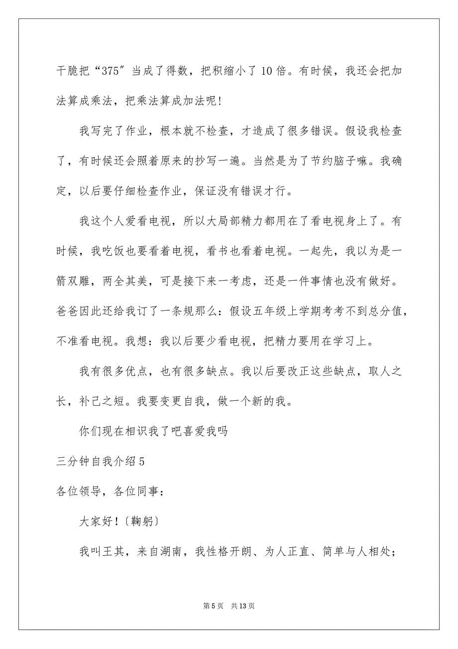 2023年三分钟自我介绍41.docx_第5页