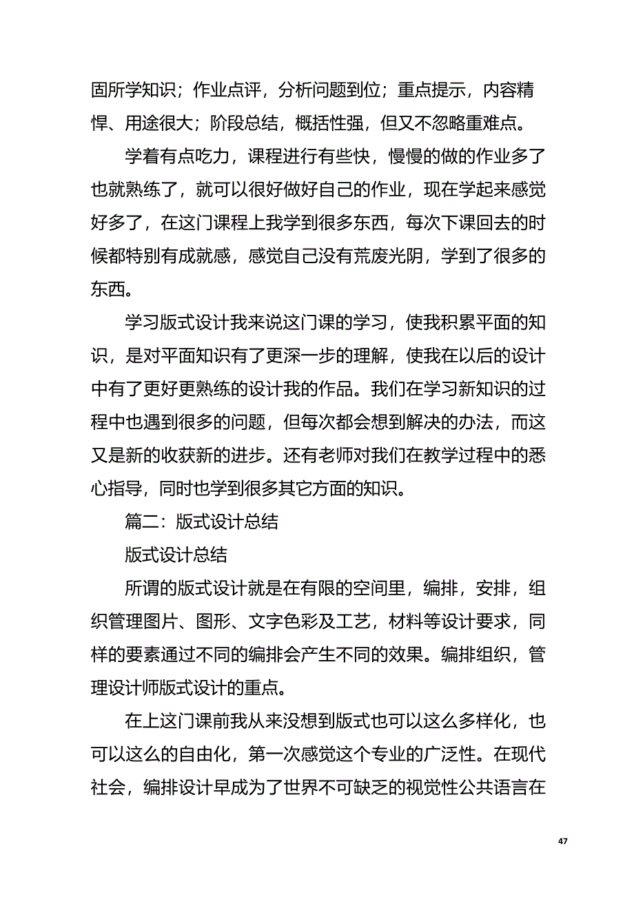 版式设计的学习心得_第4页