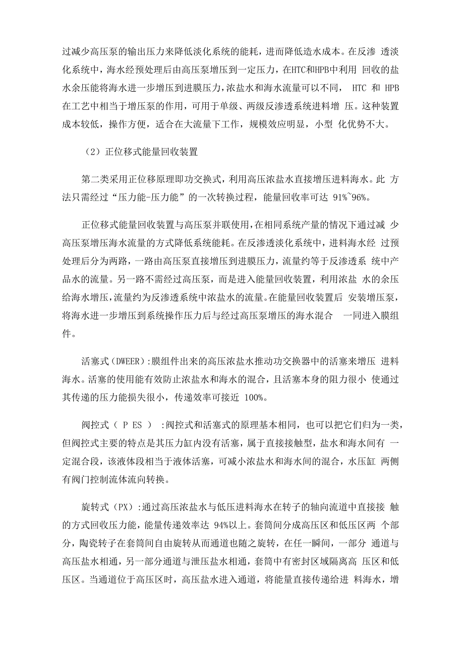 火力发电厂反渗透海水淡化能量回收的选择_第2页