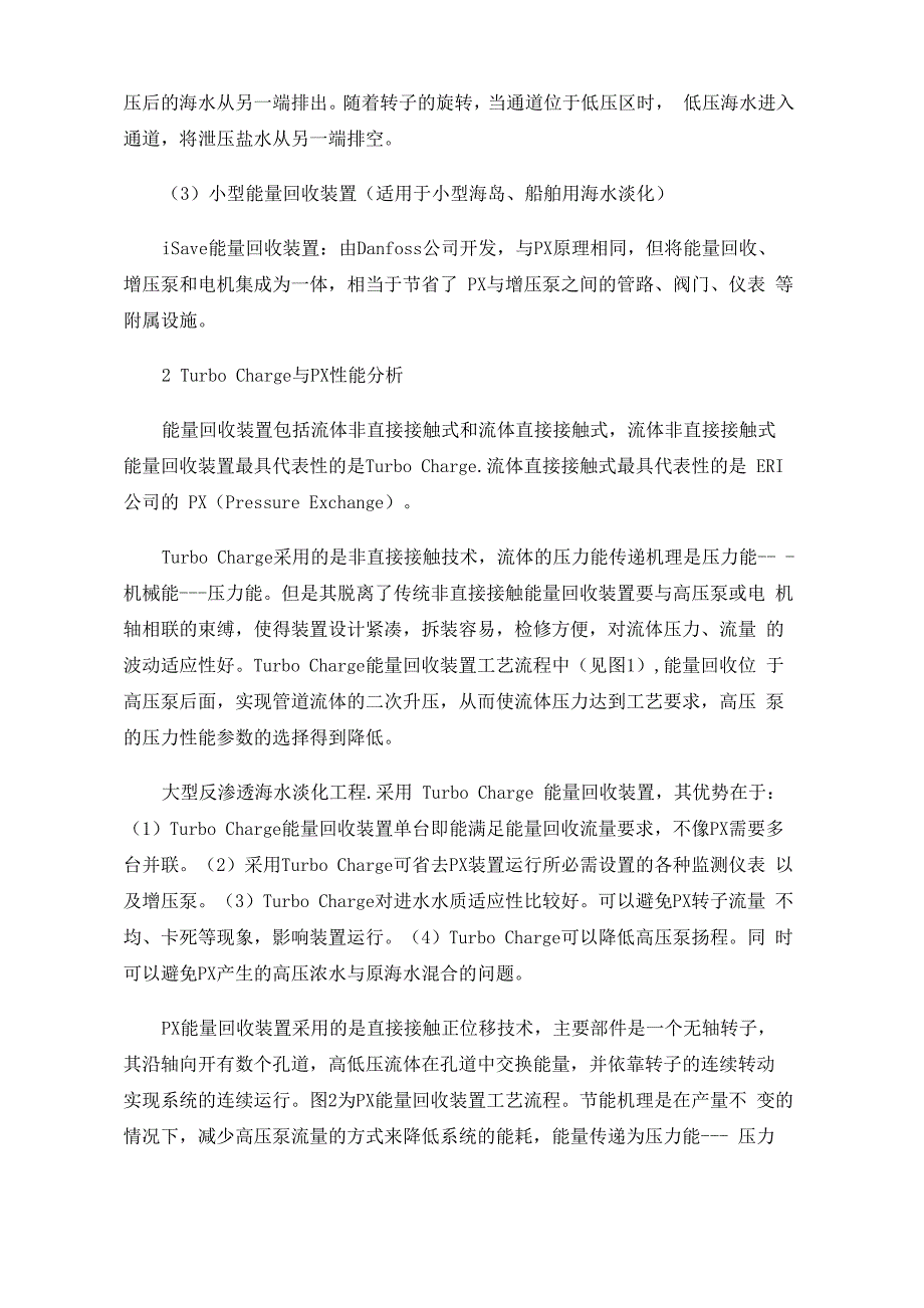 火力发电厂反渗透海水淡化能量回收的选择_第3页