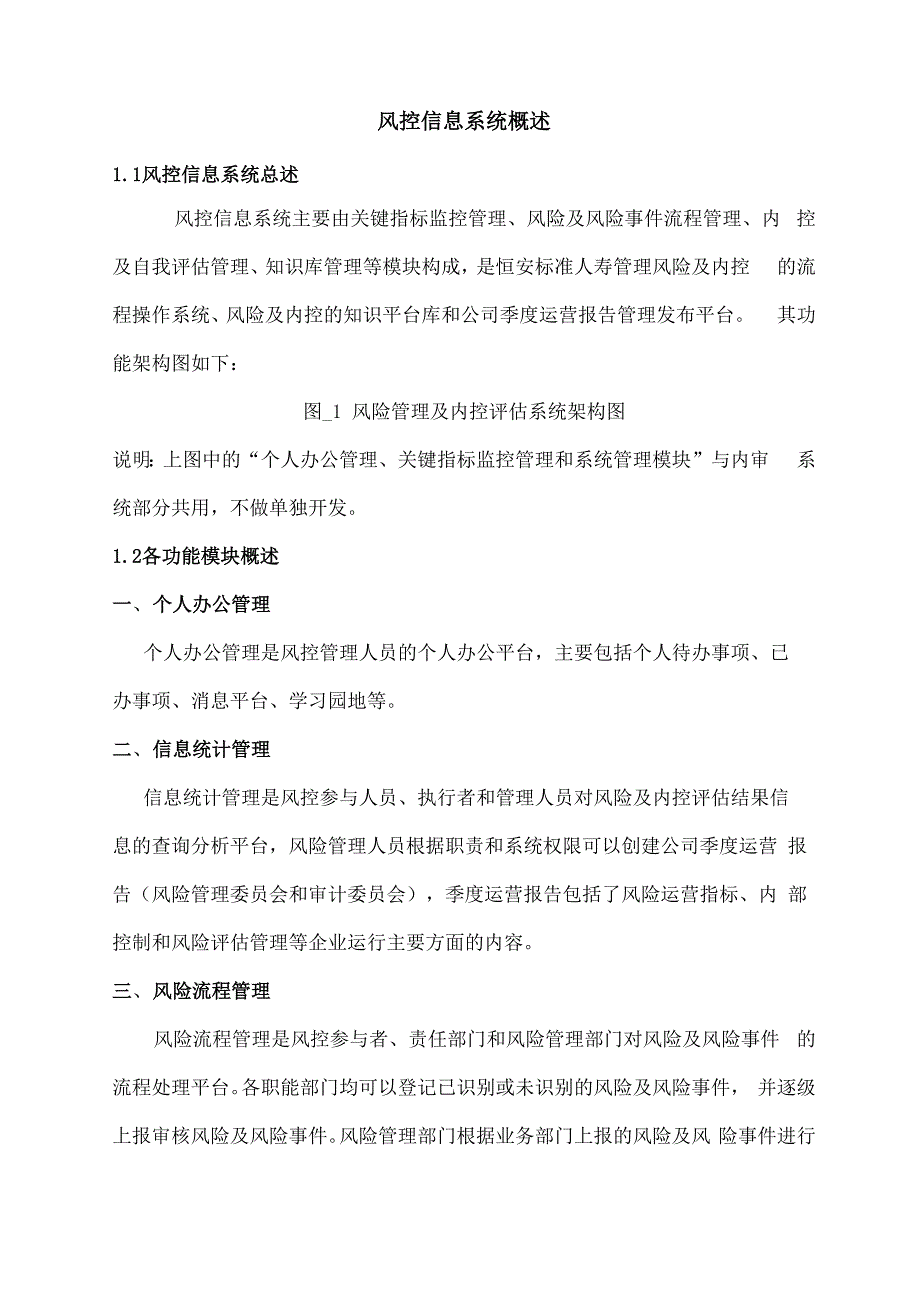 风控系统概述_第1页