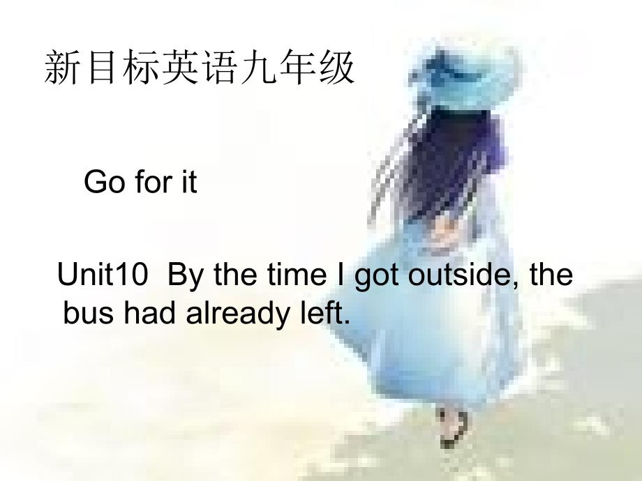 人教版新目标初中九年级Unit10thetimeIgotoutsidethebushadalreadyleft整体教学课件_第2页