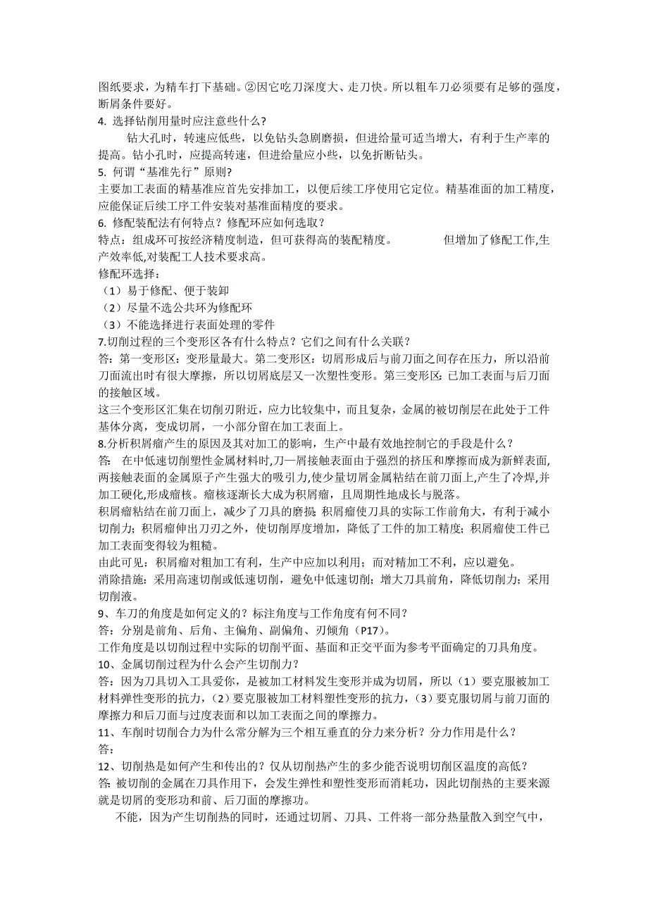 机械制造基础练习题及答案_第3页