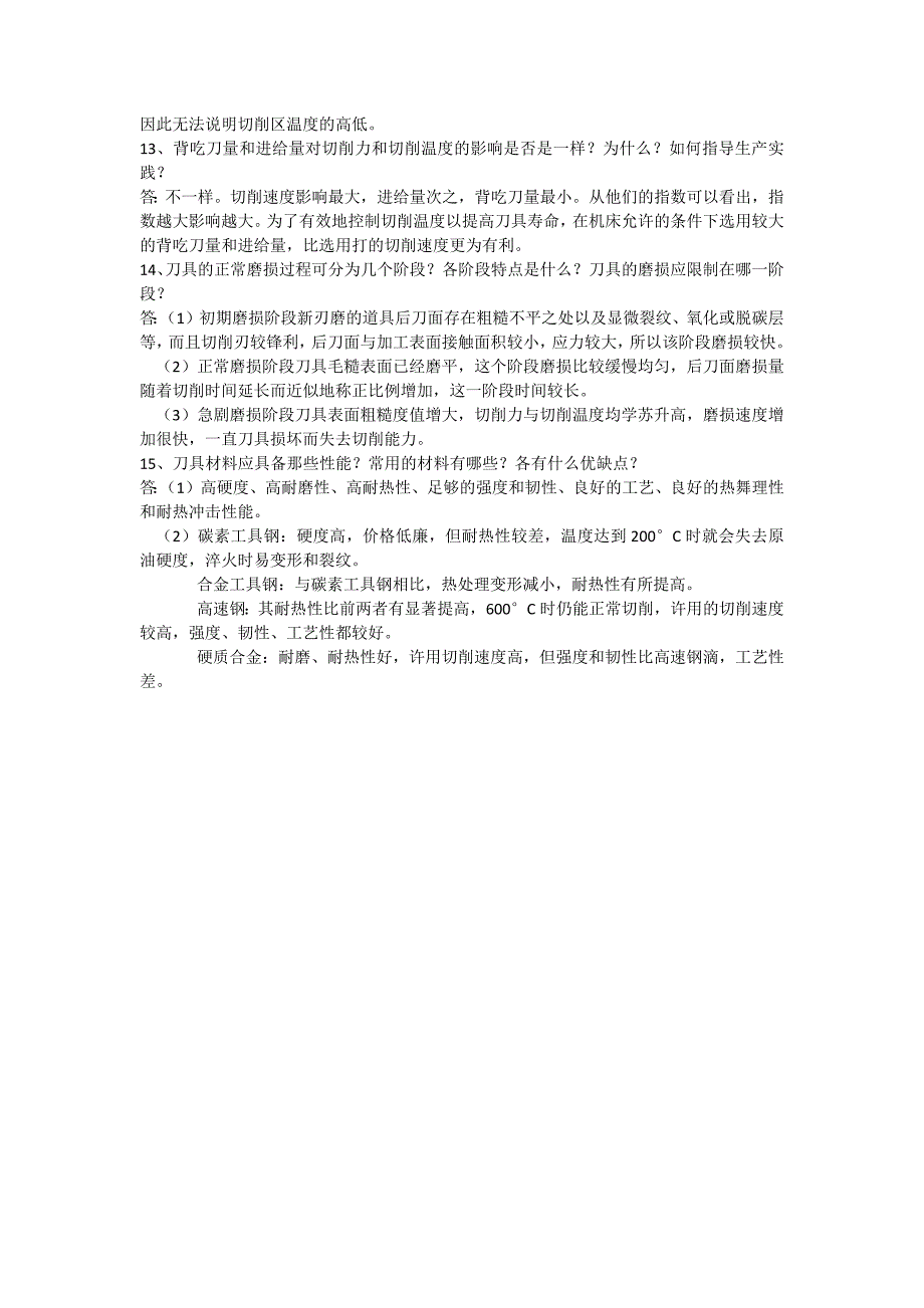 机械制造基础练习题及答案_第4页