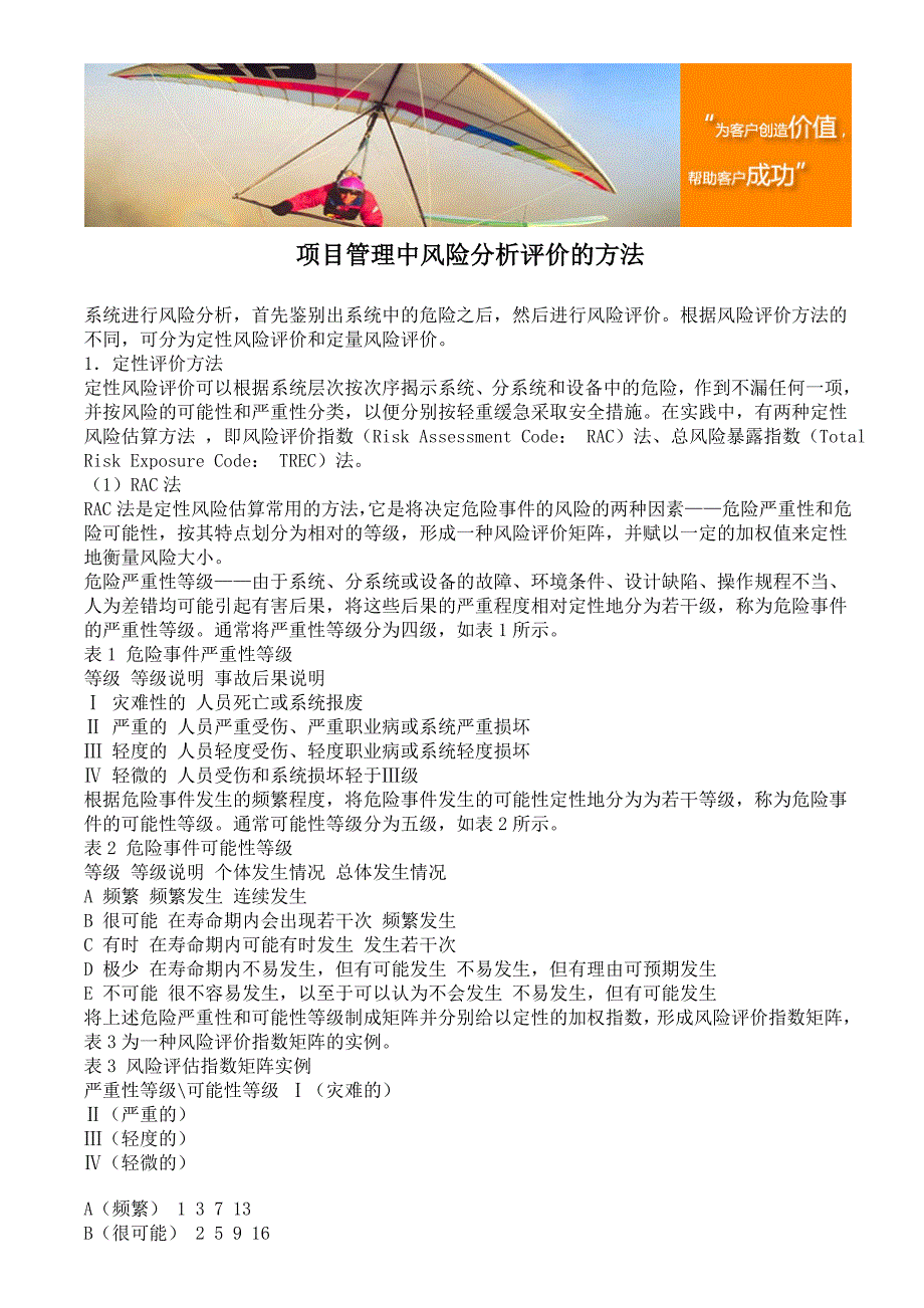 项目管理中风险分析评价的方法_第1页