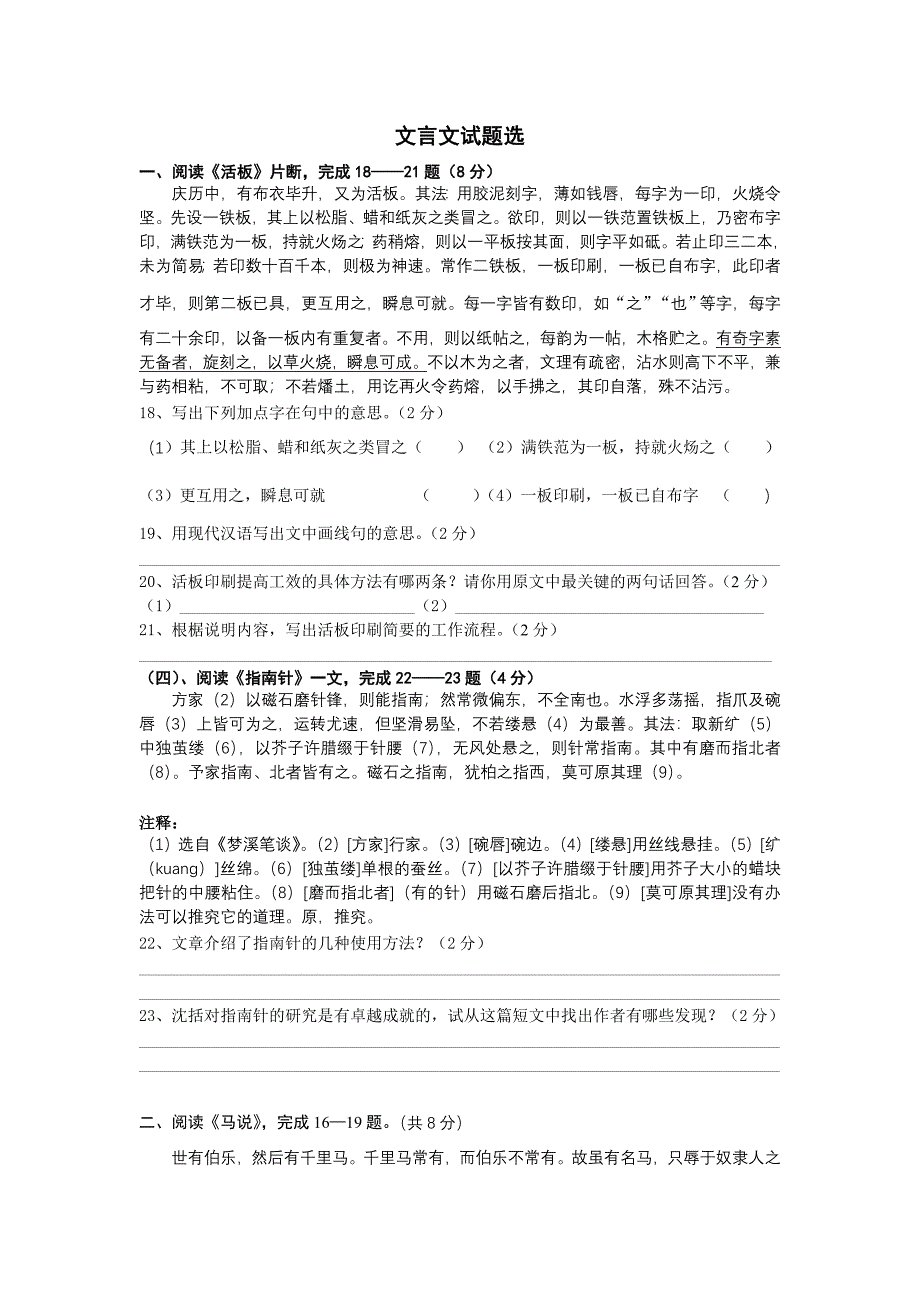 八下期中文言文复习_第1页