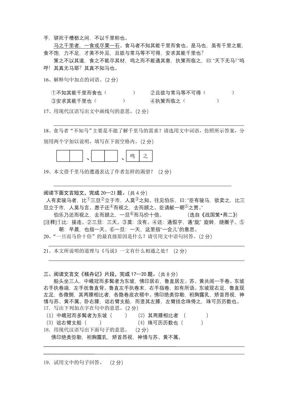 八下期中文言文复习_第2页