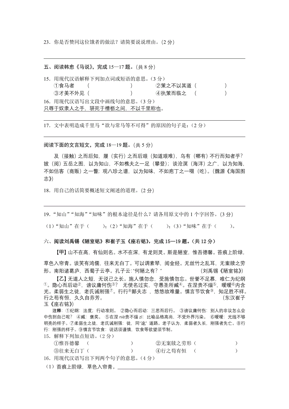 八下期中文言文复习_第4页