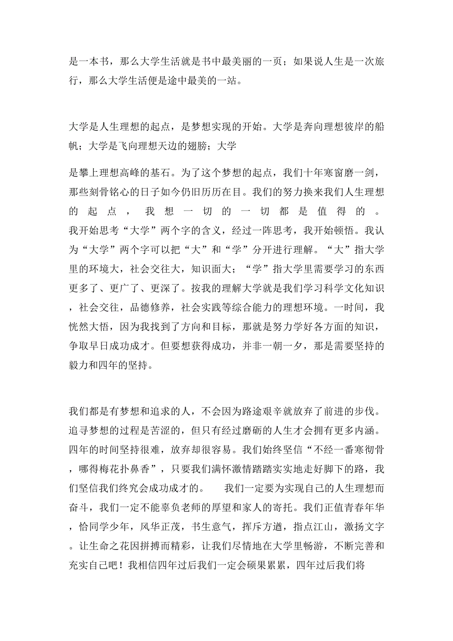 我的大学感受100字_第3页