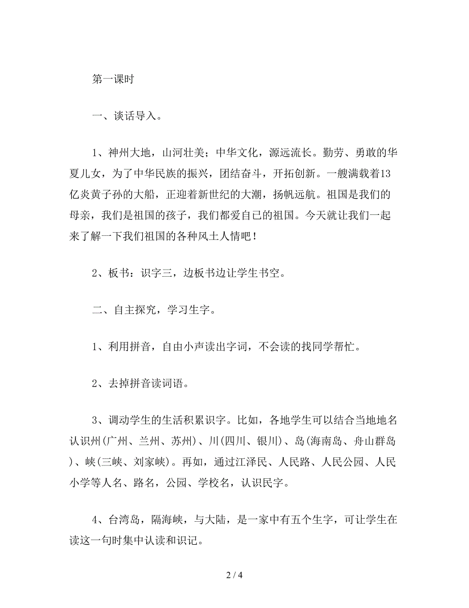 2019年二年级语文下《识字3》教学设计二2.doc_第2页