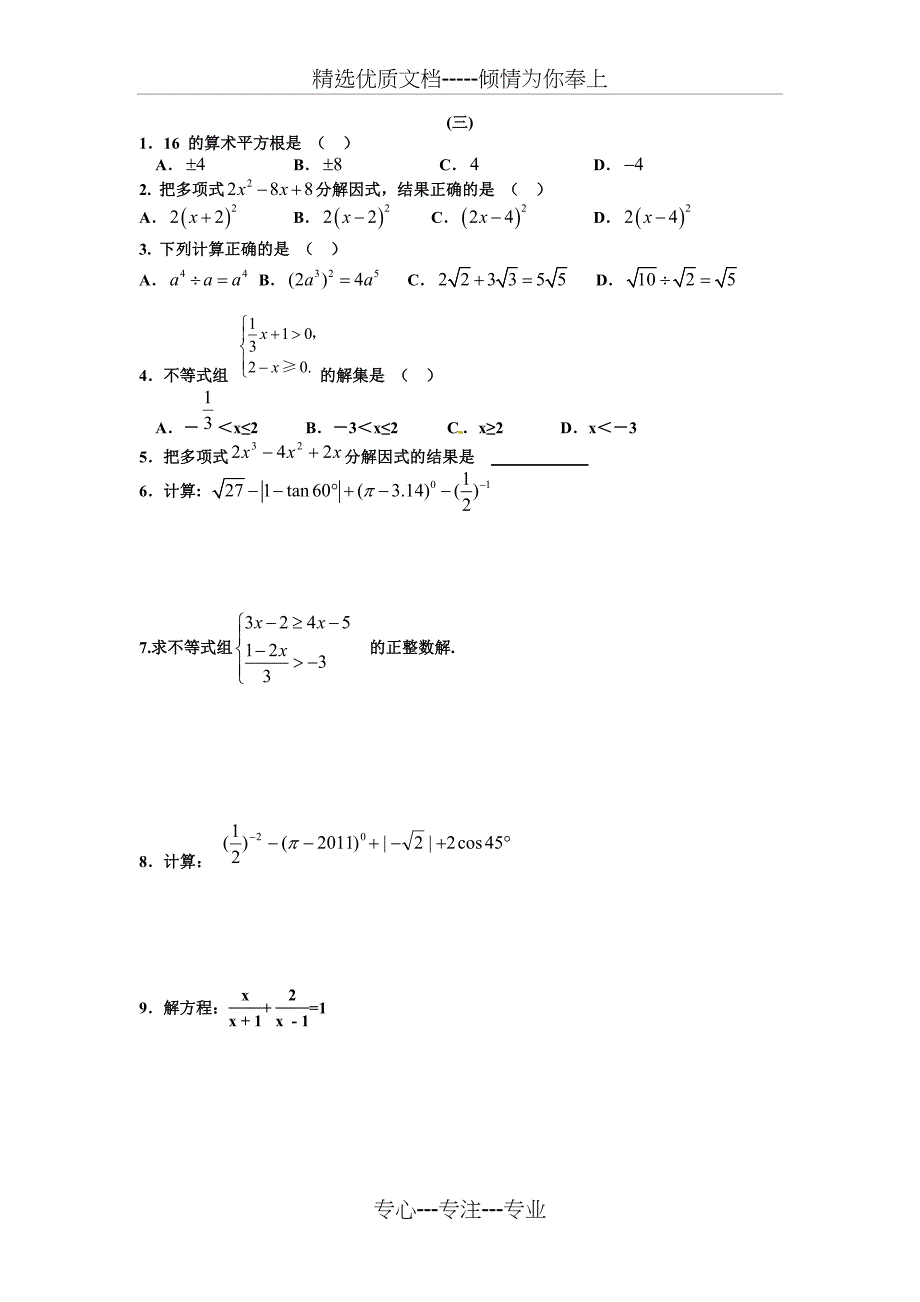 2013年中考数学专题练习：计算题_第3页