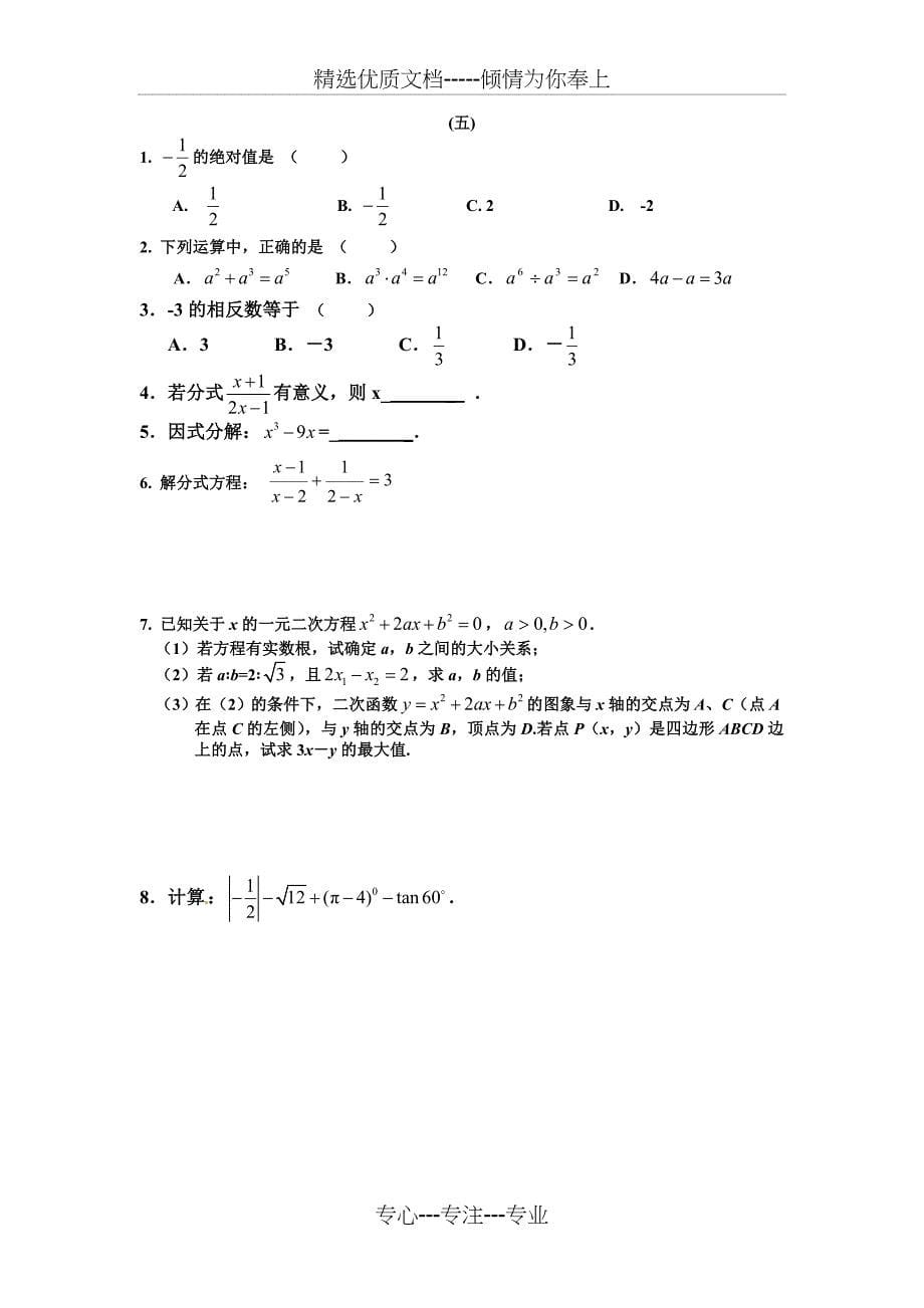 2013年中考数学专题练习：计算题_第5页