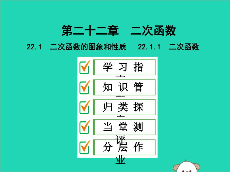 九年级数学上册第二十二章二次函数22.1二次函数的图像和性质22.1.1二次函数课件新版新人教版_第1页