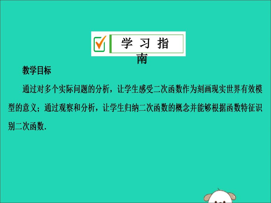 九年级数学上册第二十二章二次函数22.1二次函数的图像和性质22.1.1二次函数课件新版新人教版_第2页