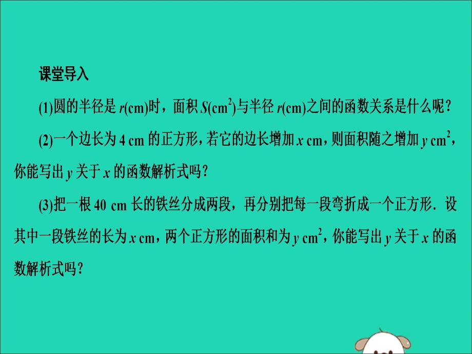 九年级数学上册第二十二章二次函数22.1二次函数的图像和性质22.1.1二次函数课件新版新人教版_第3页