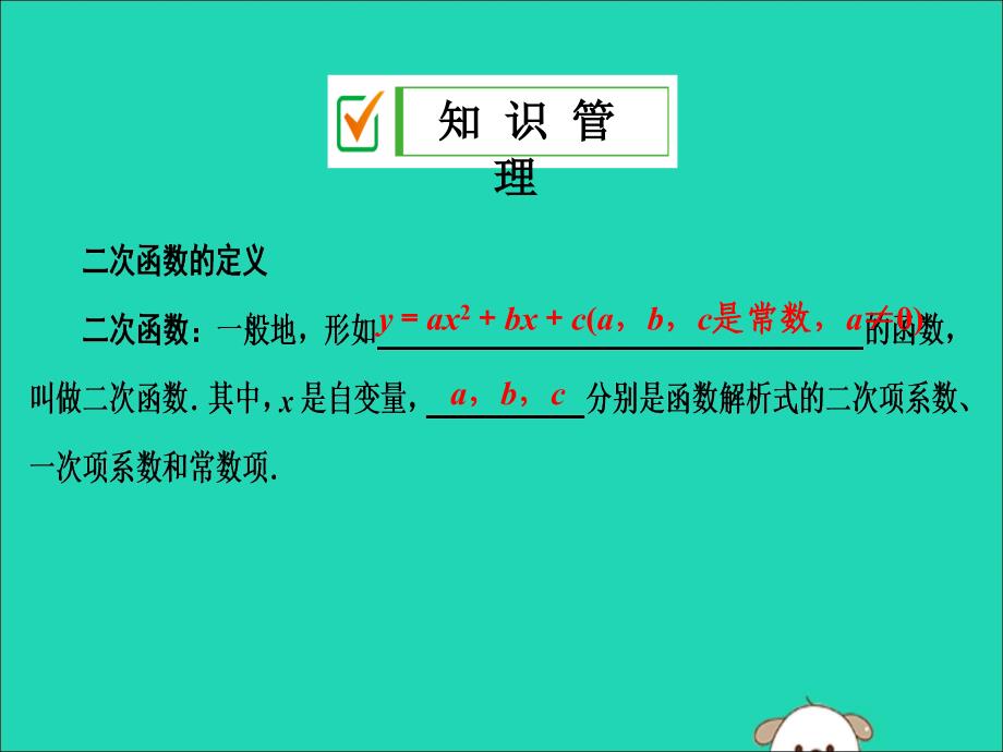 九年级数学上册第二十二章二次函数22.1二次函数的图像和性质22.1.1二次函数课件新版新人教版_第4页