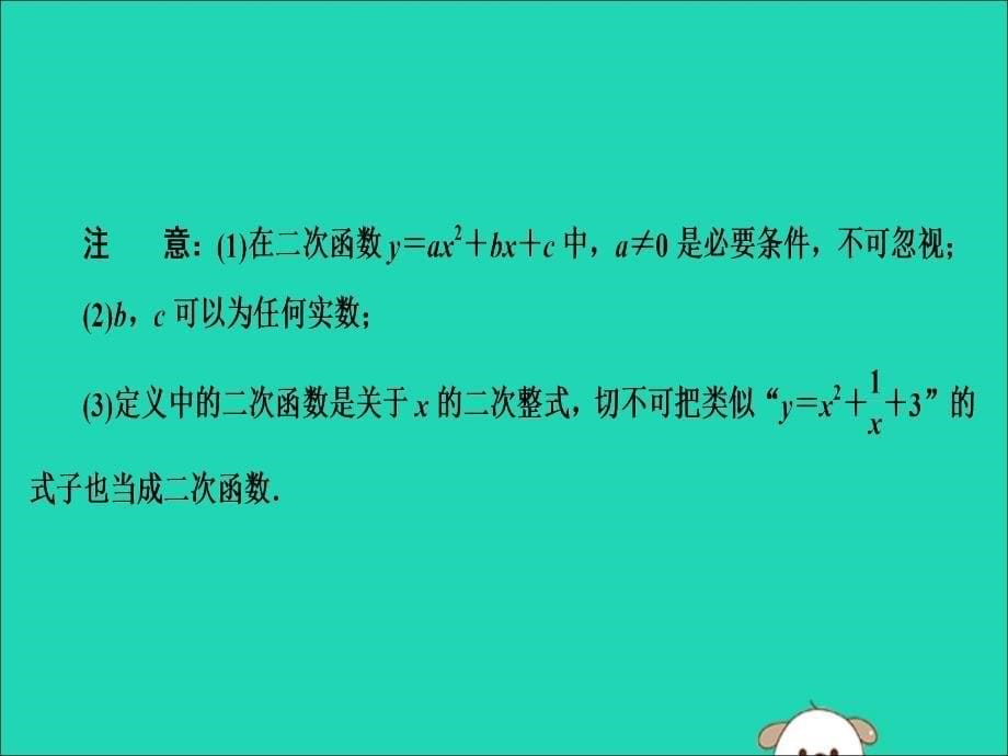 九年级数学上册第二十二章二次函数22.1二次函数的图像和性质22.1.1二次函数课件新版新人教版_第5页