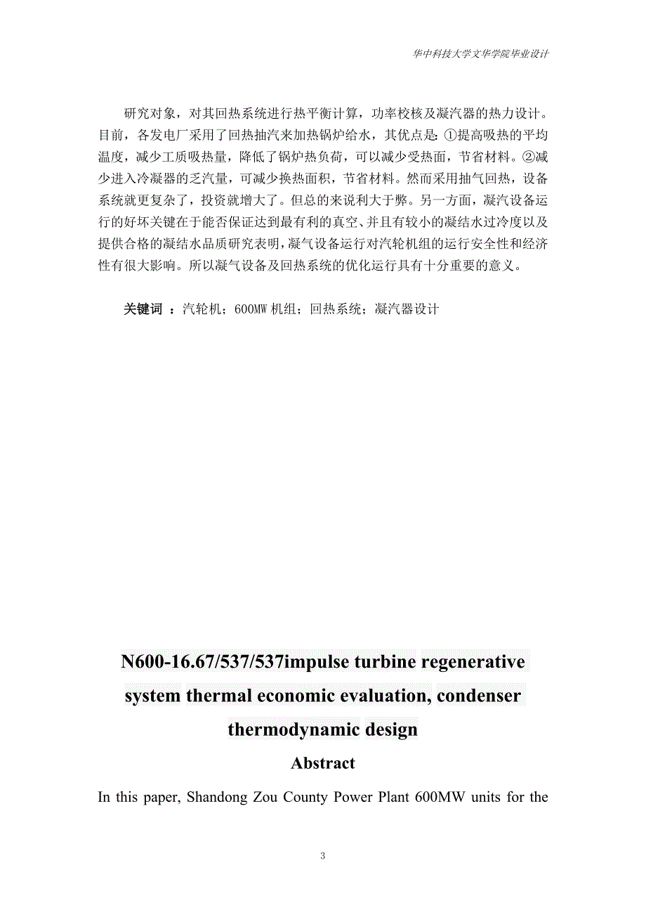 N600汽轮机回热毕设_第4页