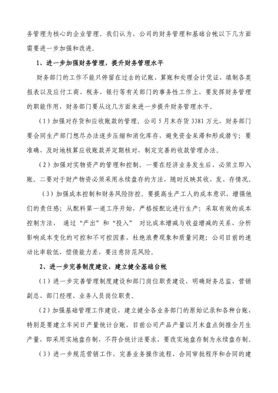 工业生产企业调研报告_第4页