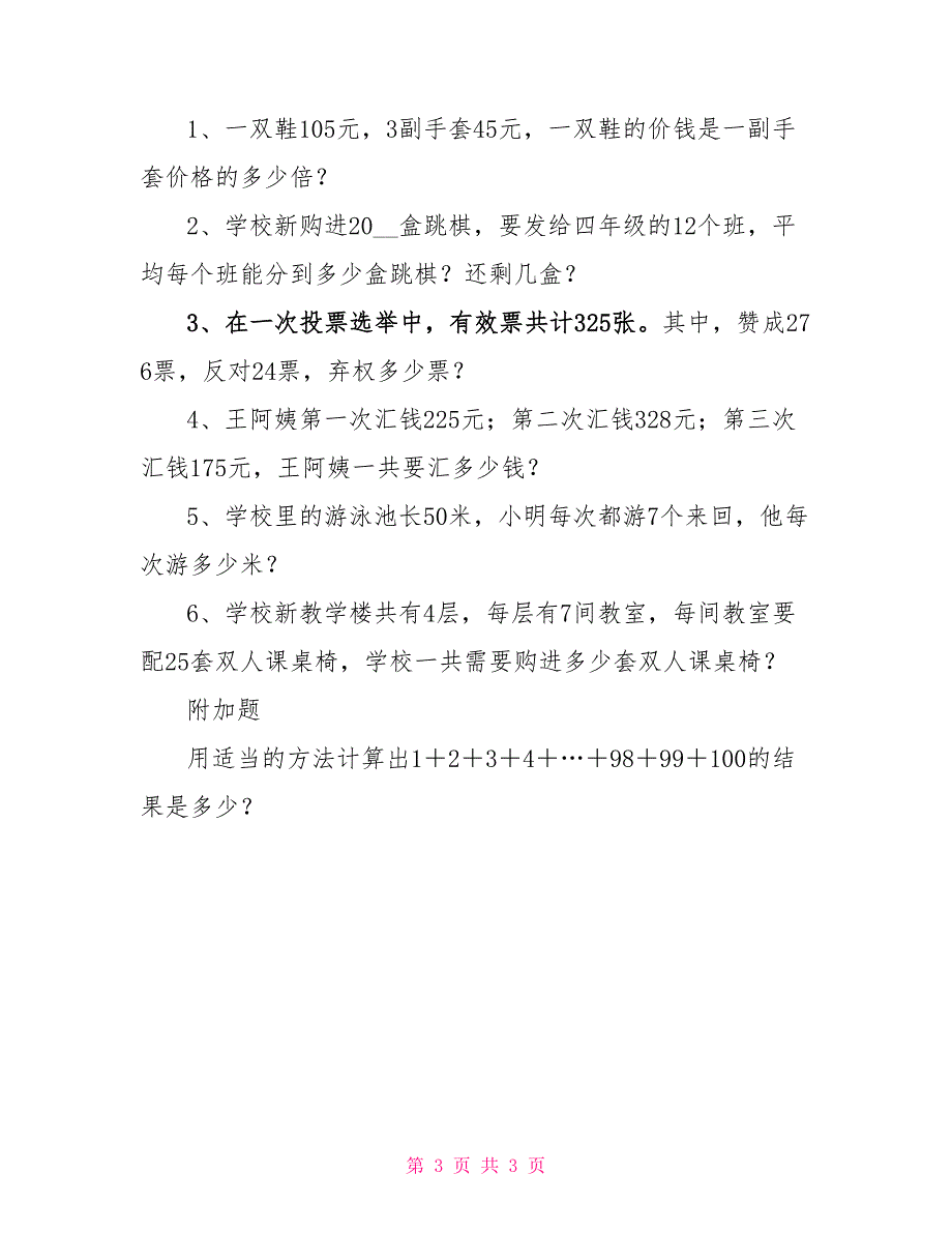 小学四年级下册数学期中考试试卷_第3页