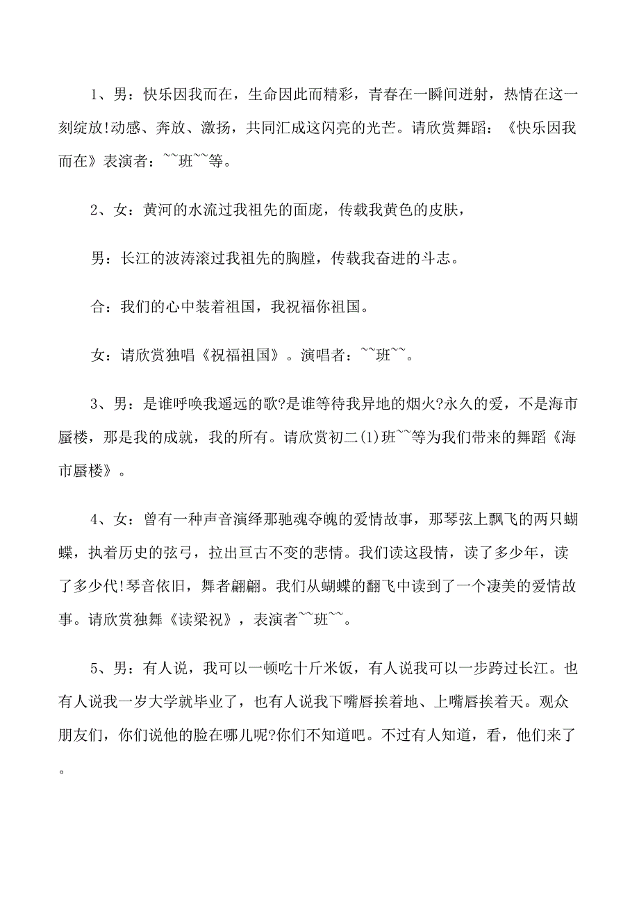 培训学校汇报演出主持稿范文_第4页