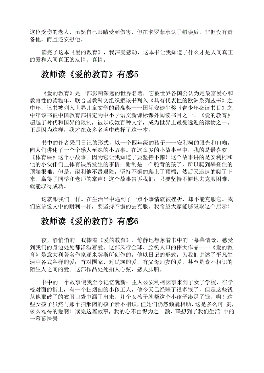 教师读《爱的教育》有感_第3页