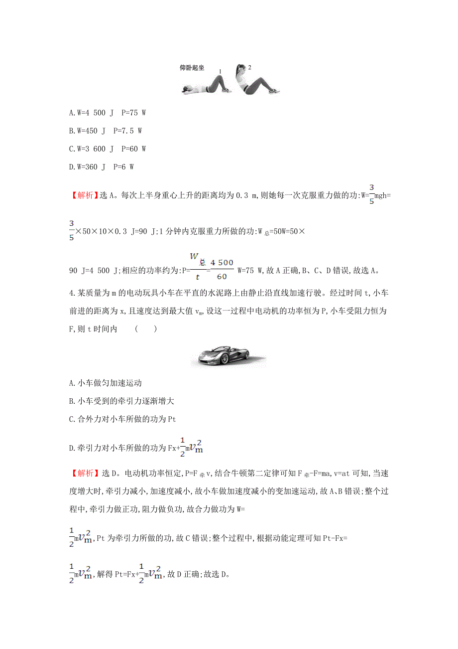 浙江专版2021版高考物理一轮复习课时提升作业十四功和功率含解析_第2页