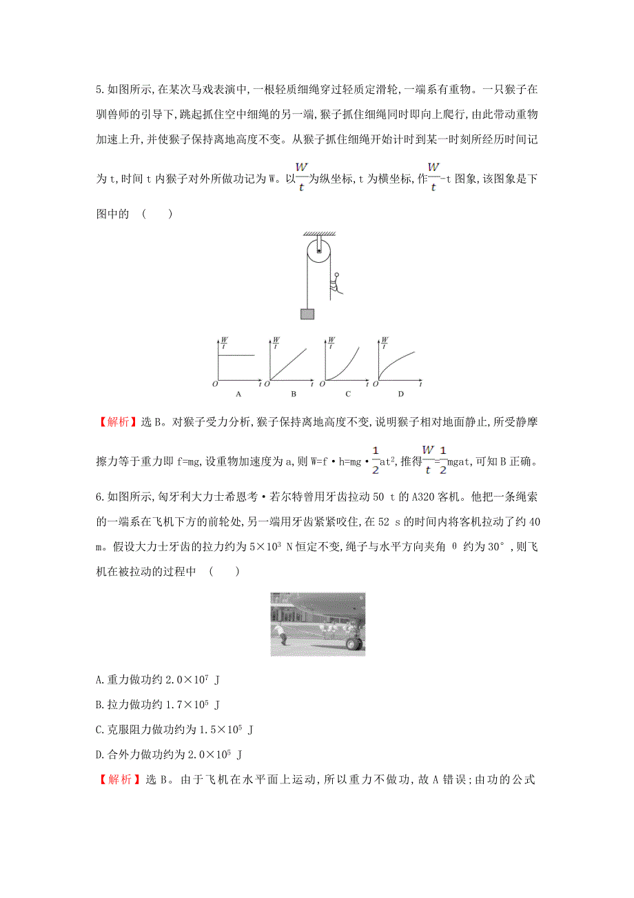 浙江专版2021版高考物理一轮复习课时提升作业十四功和功率含解析_第3页