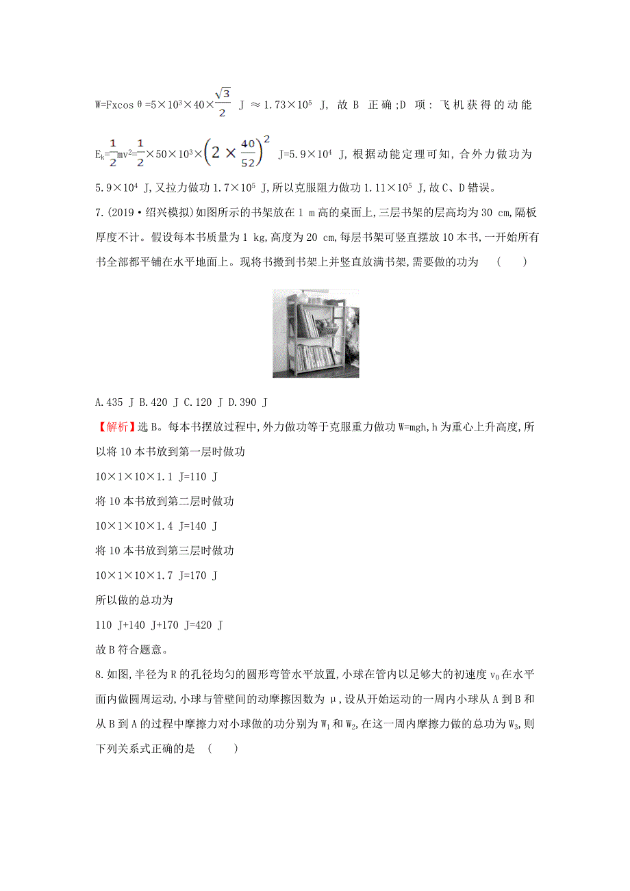 浙江专版2021版高考物理一轮复习课时提升作业十四功和功率含解析_第4页