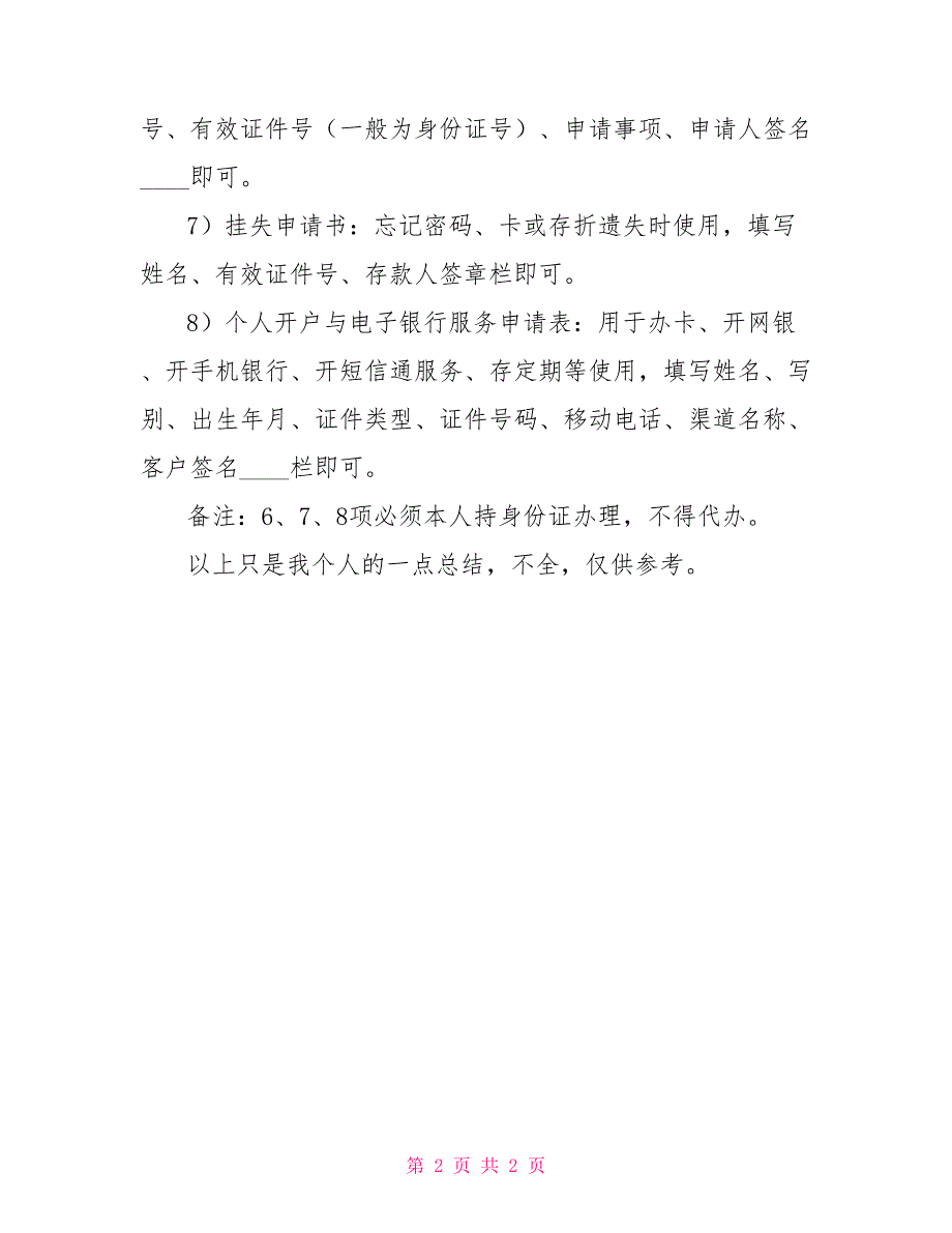 建设银行实习一周总结_第2页