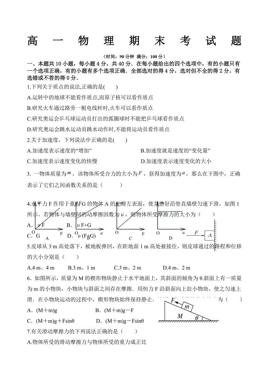 高一物理上册期末考试题含答案_第1页