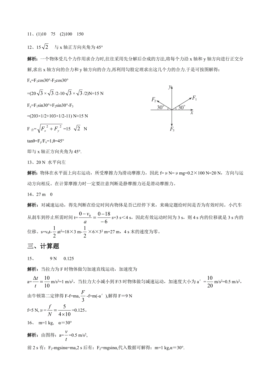 高一物理上册期末考试题含答案_第4页