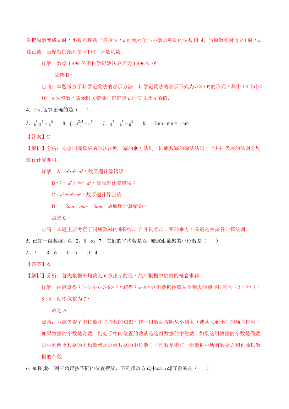 【名校精品】山东省德州市中考数学试题及答案解析word版_第2页