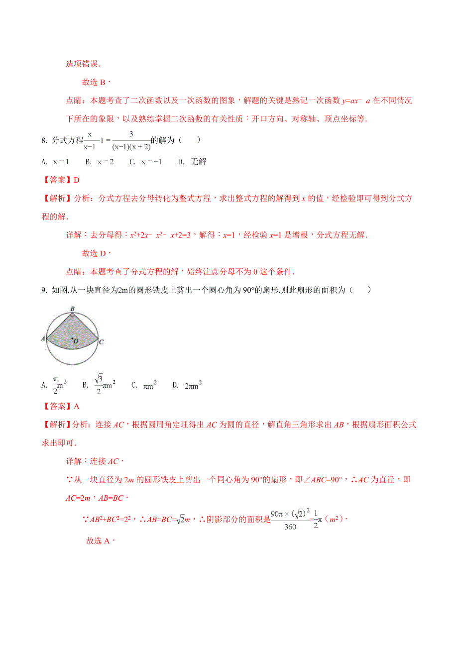 【名校精品】山东省德州市中考数学试题及答案解析word版_第4页