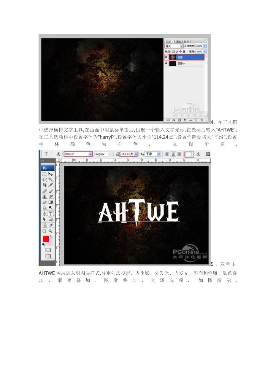 Photoshop利用图层样式制作颓废的火焰字_第4页