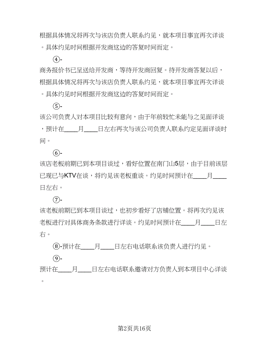 个人季度工作计划安排范文（七篇）.doc_第2页