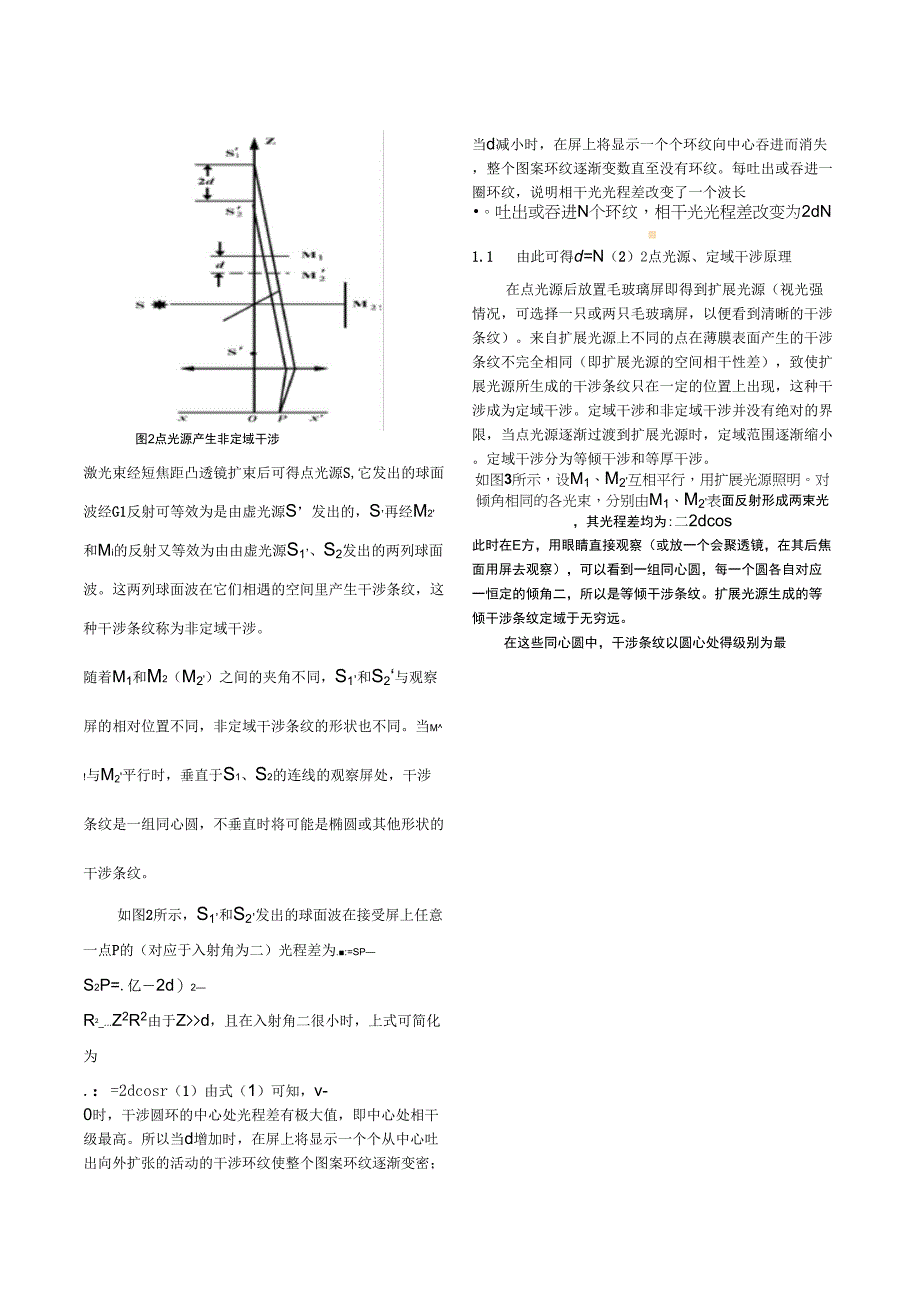 迈克尔孙干涉实验误差分析及改进_第2页