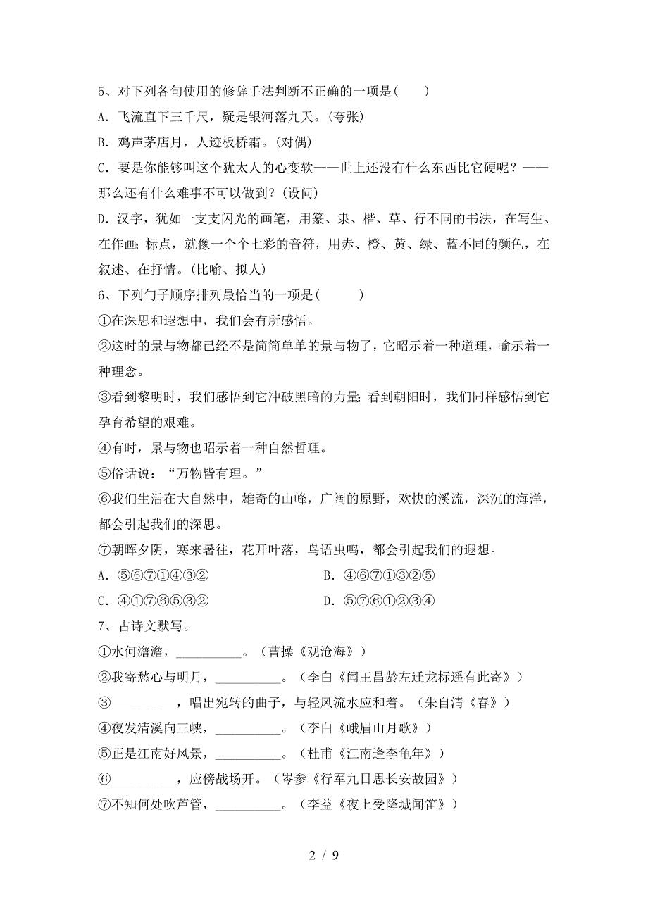 部编版七年级语文下册期中检测.doc_第2页