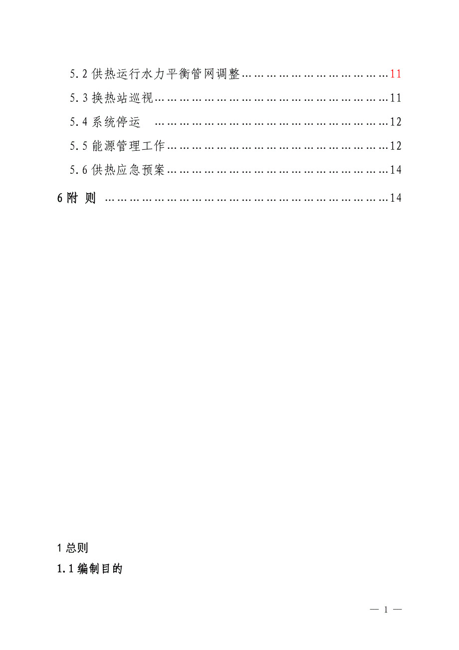 供热公司运行方案_第2页