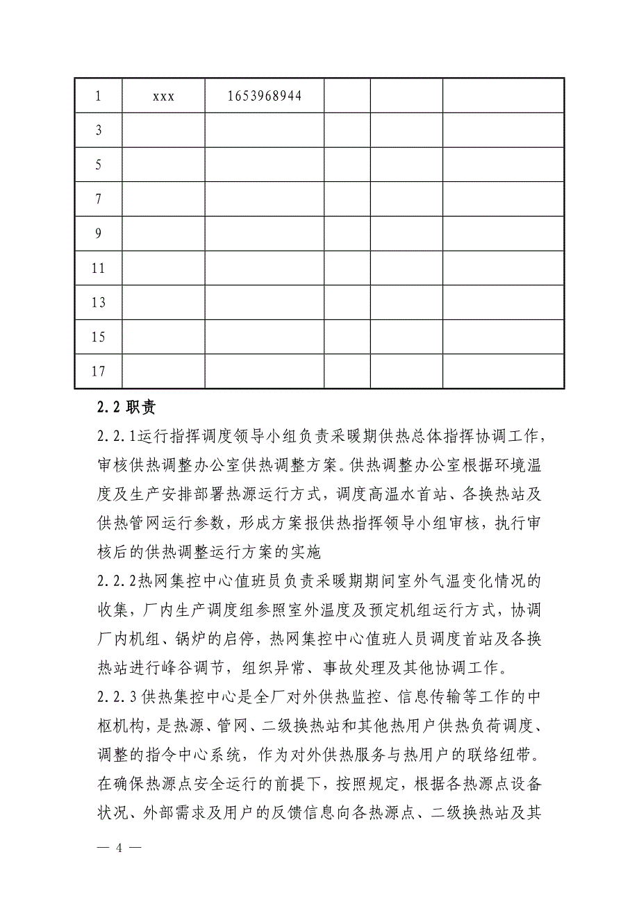 供热公司运行方案_第5页