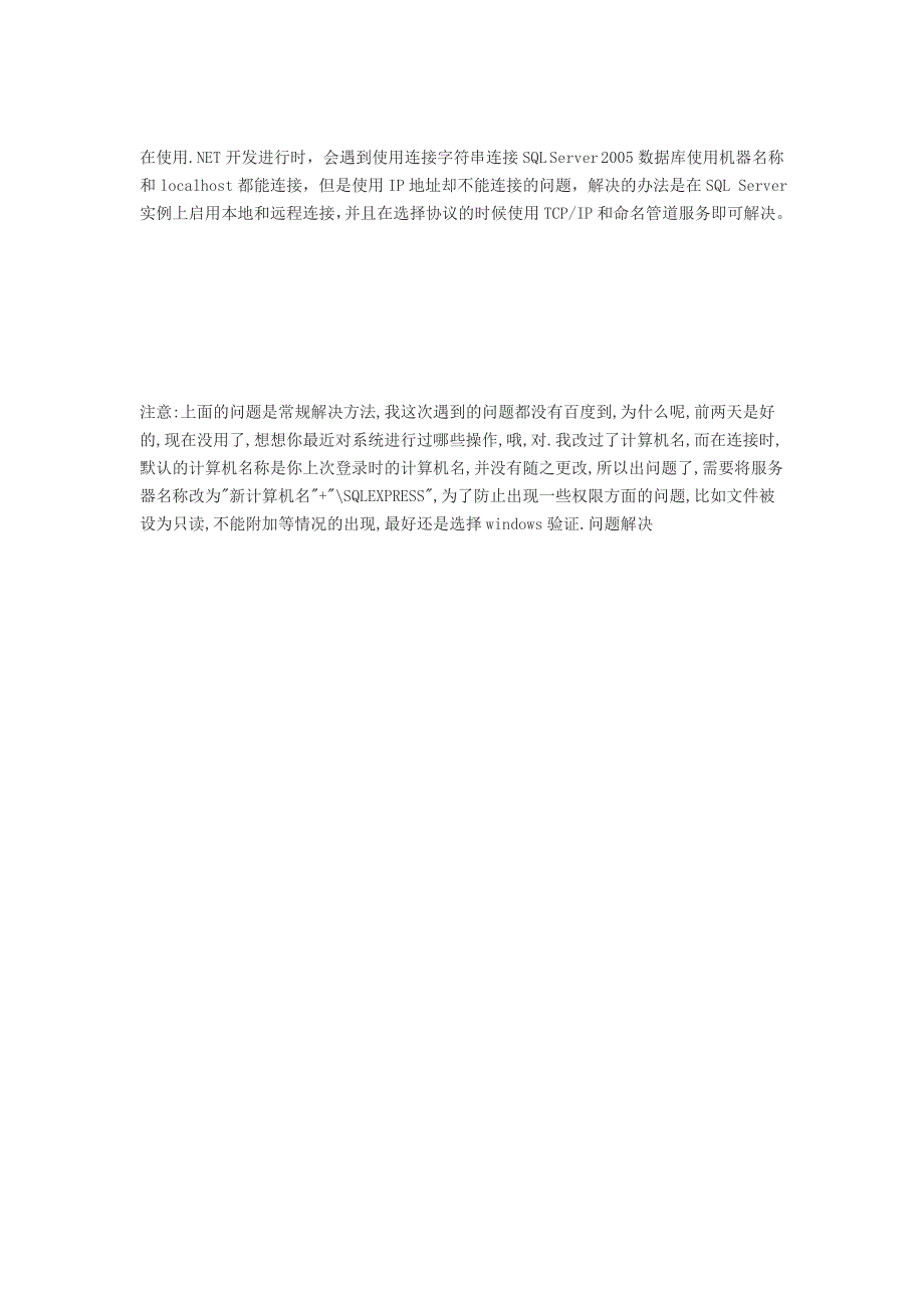 SQL在建立与服务器的连接时出错的解决方法_第3页