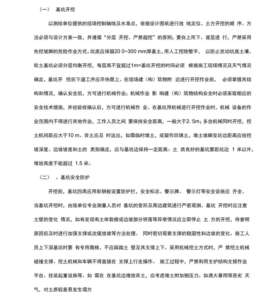 基坑施工方案_第2页