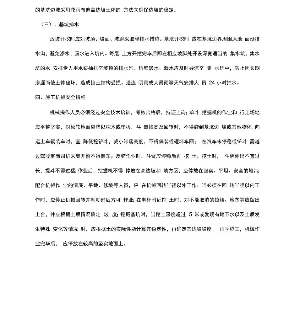 基坑施工方案_第3页