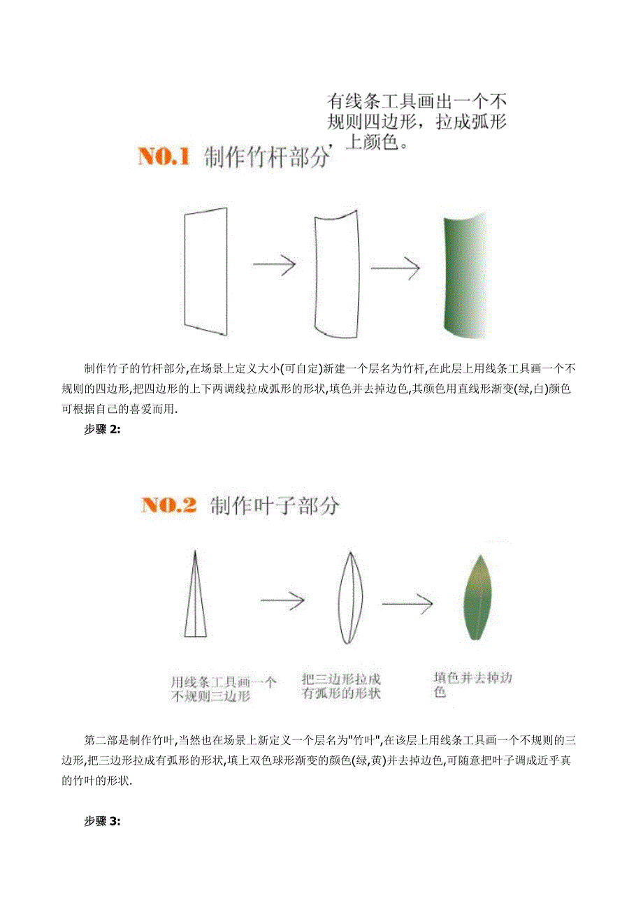 Flash绘画实例_第2页