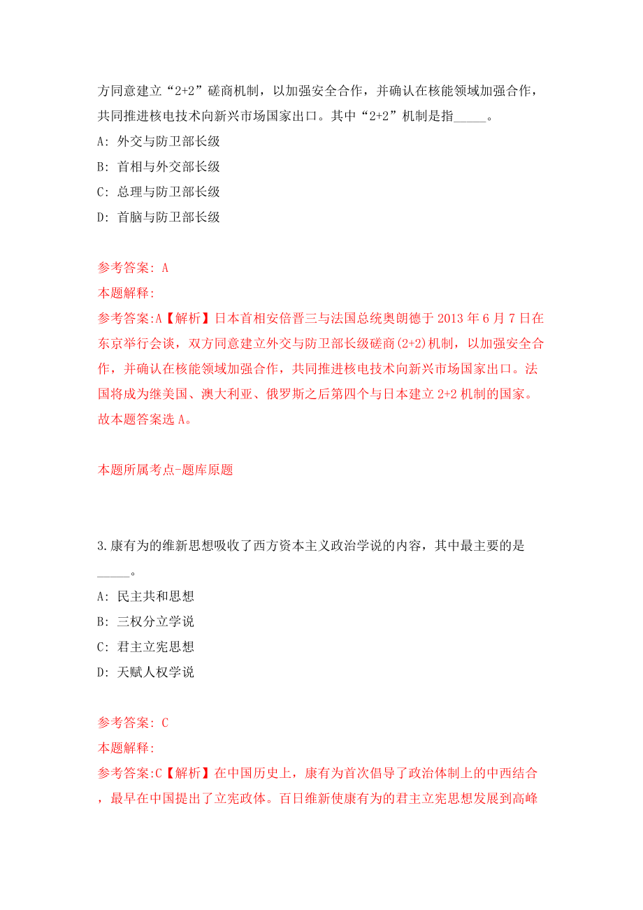 云南省昭通市住房公积金管理中心公开招考2名优秀紧缺专业技术人才模拟试卷【附答案解析】（第5期）_第2页