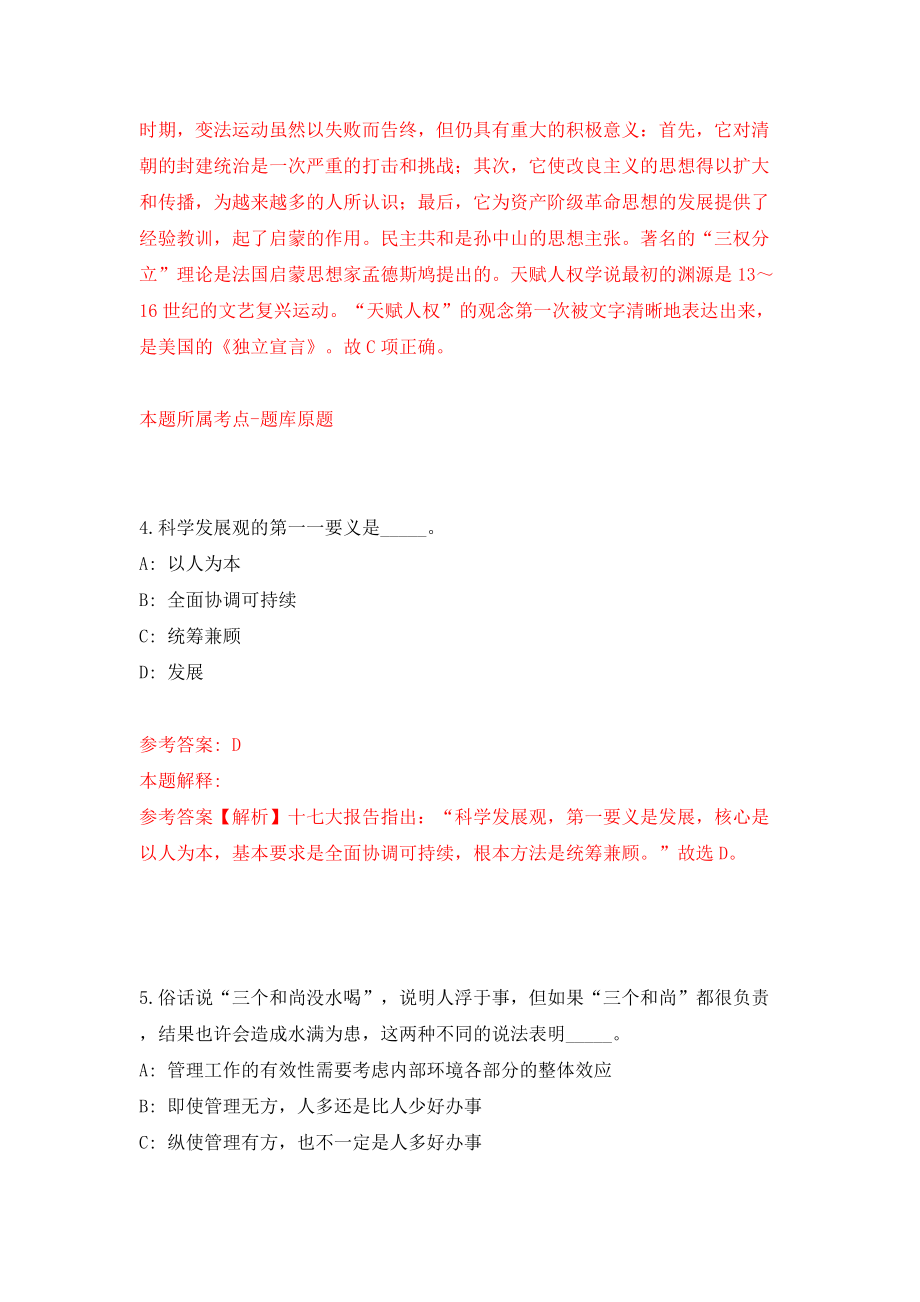 云南省昭通市住房公积金管理中心公开招考2名优秀紧缺专业技术人才模拟试卷【附答案解析】（第5期）_第3页